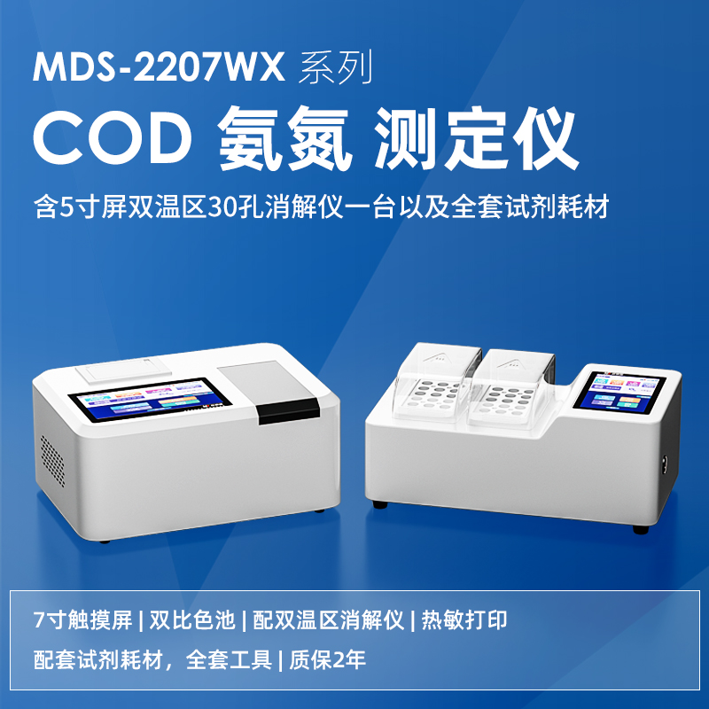 COD氨氮水質(zhì)測(cè)定儀.jpg